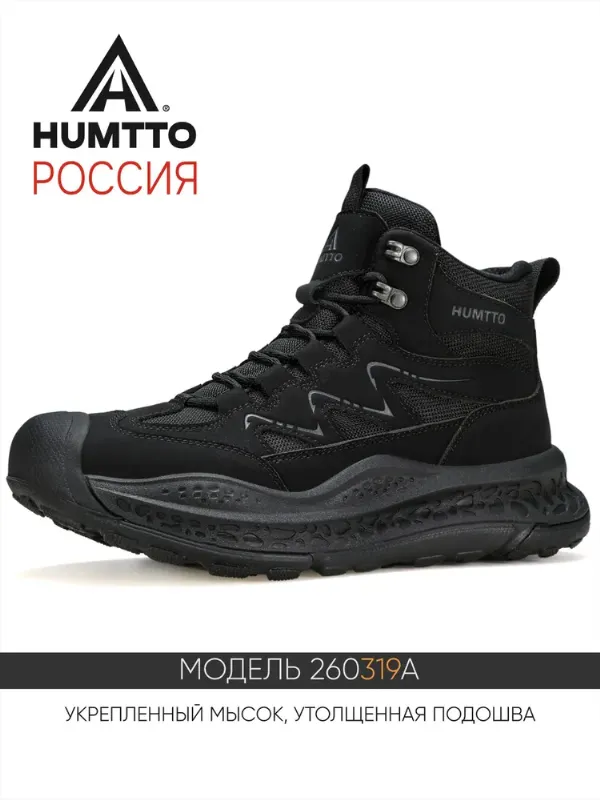Ботинки для треккинга HUMTTO
