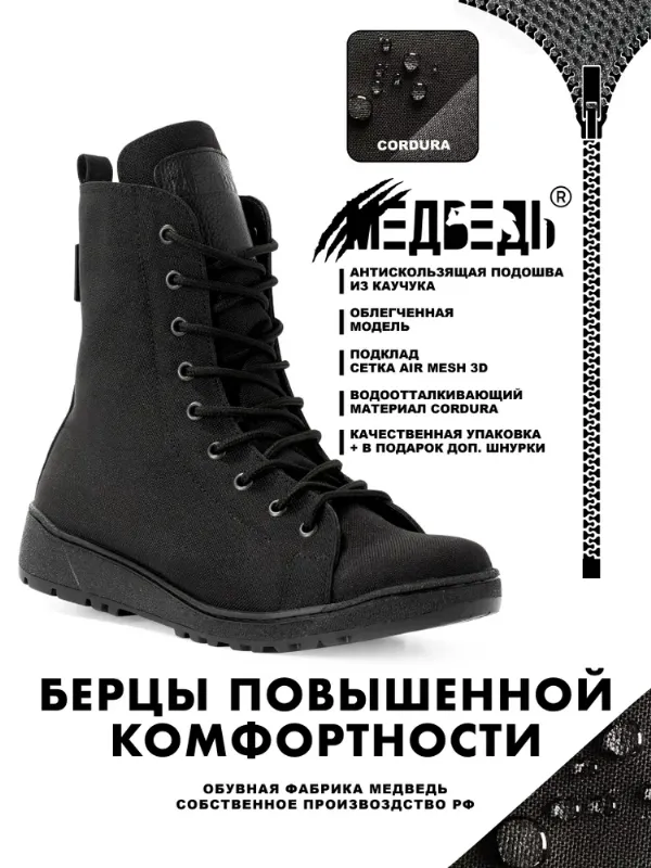 Берцы ДИКИЙМЕДВЕДЬ Летние