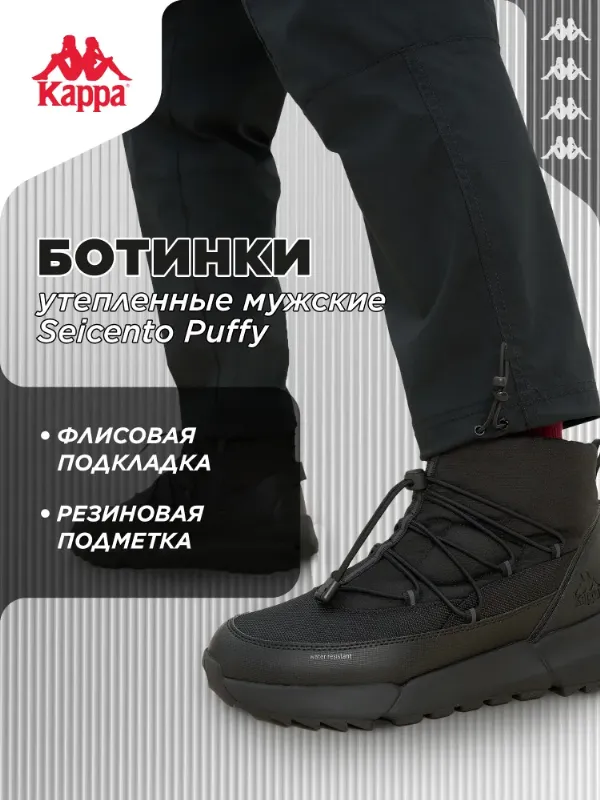 Ботинки Kappa