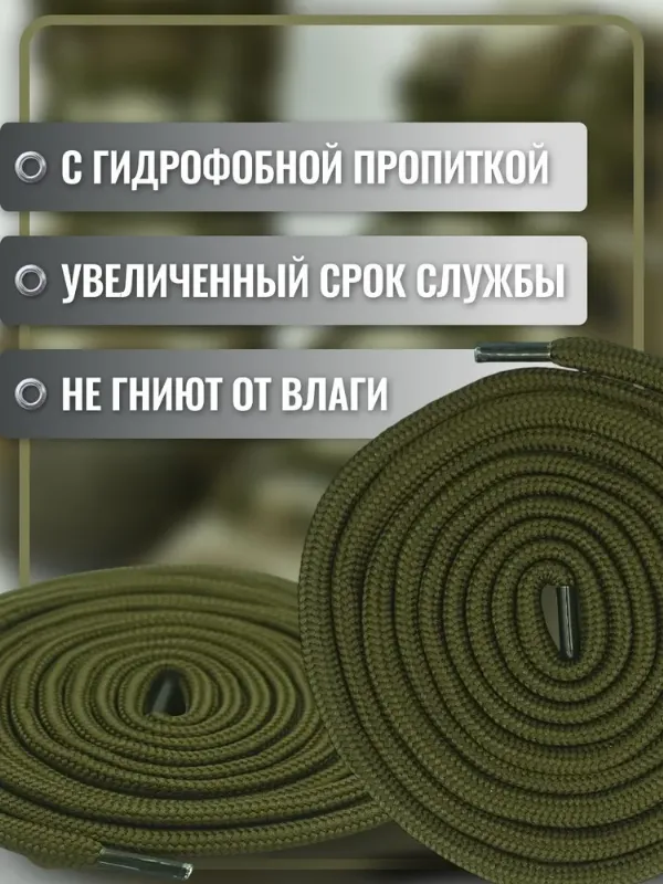 Шнурки для обуви, круглые 120 см хаки. Для ботинок, кроссовок крепкие прочные