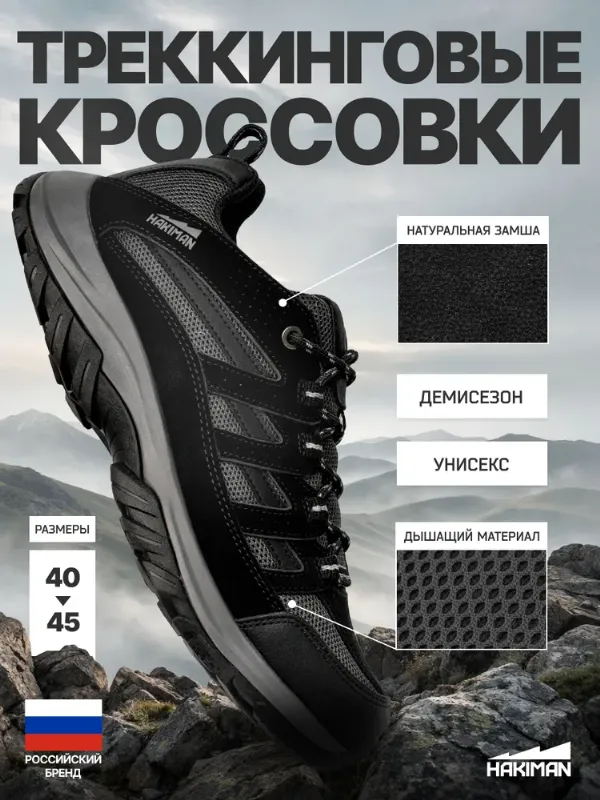 Кроссовки HAKIMAN Woodman