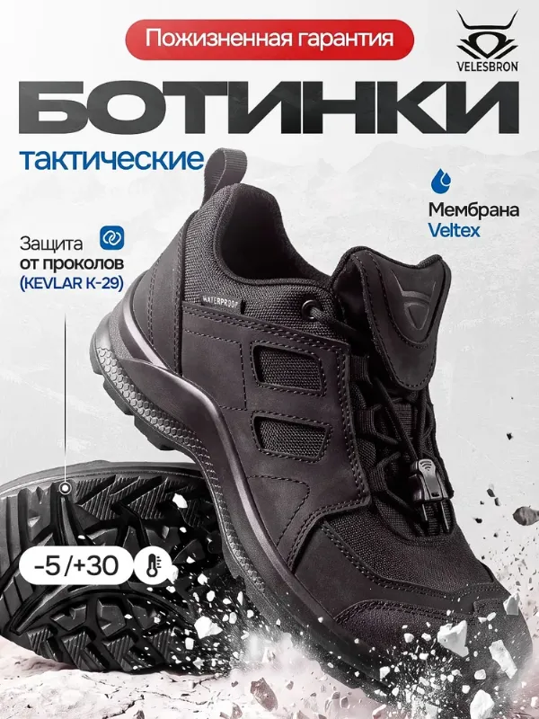 Ботинки для треккинга VELESBRON