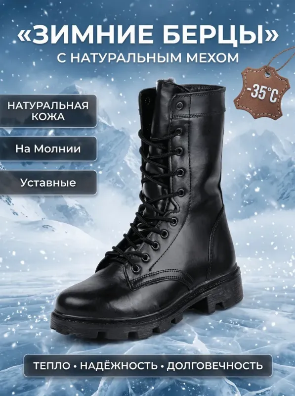 Берцы БерцыКом Зимние