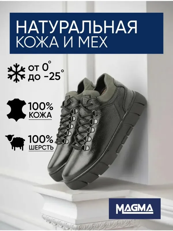 Ботинки MAGMA