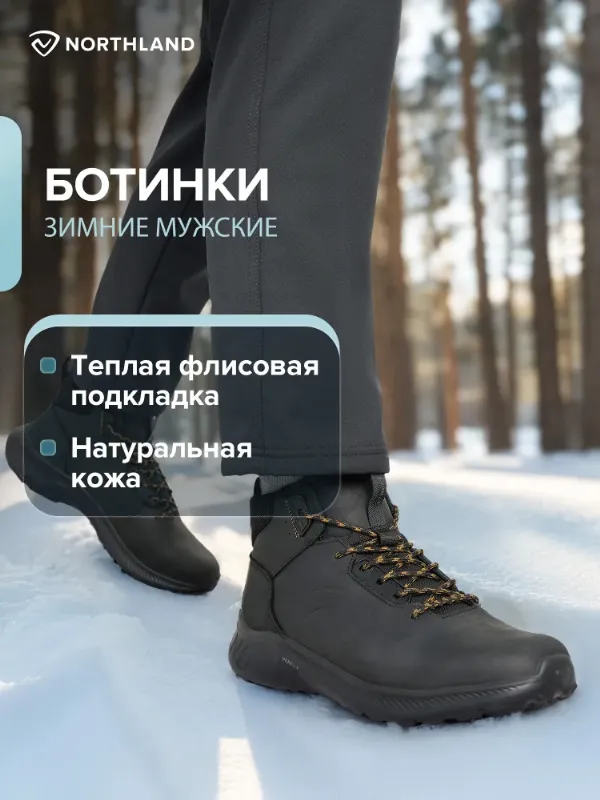 Ботинки Northland