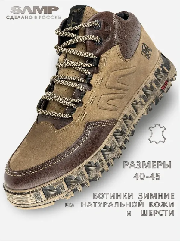 Ботинки SAMP