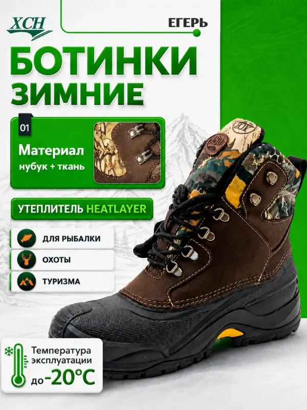 Ботинки ХСН зимние мужские , утепленные, Егерь, охота, рыбалка, туризм, лес, снег, непромокаемые