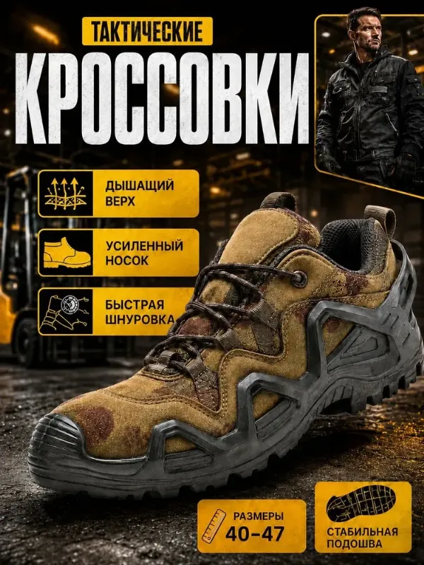 Рабочая обувь