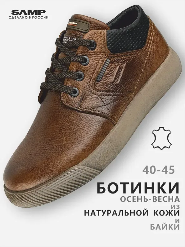 Ботинки SAMP