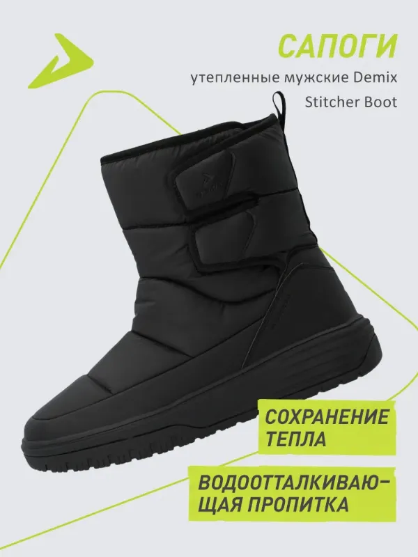 Дутики Demix