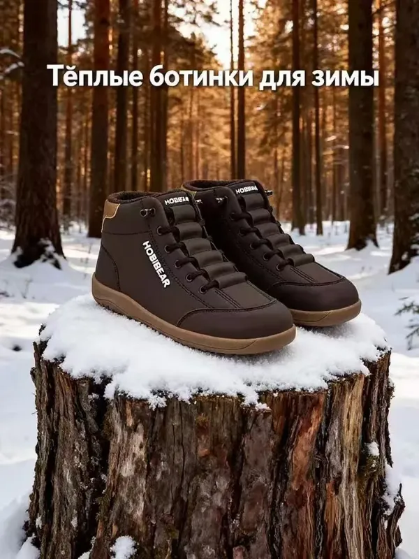 Ботинки HOBIBEAR