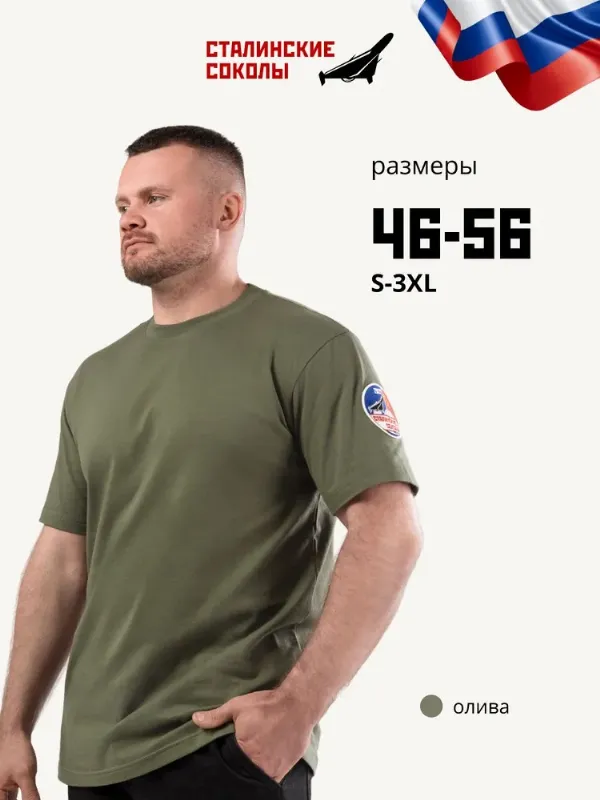 Футболка Сталинские Соколы футболки 1 шт