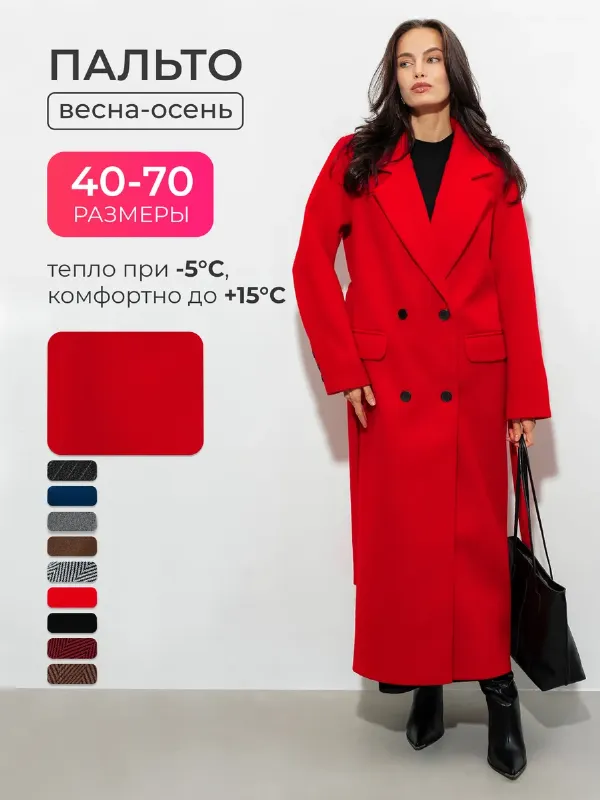 Пальто оверсайз длинное весеннее
