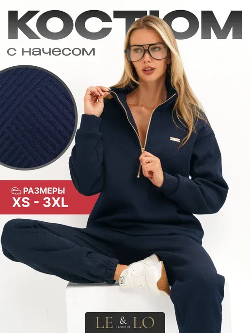 Костюм спортивный с начесом