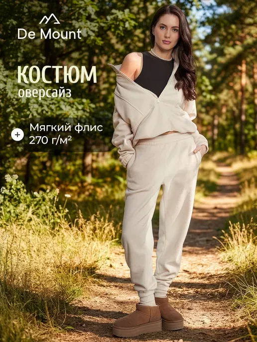 Костюм женский свободного кроя флисовый