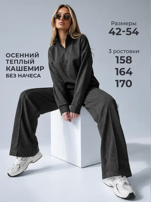 Осенний Спортивный костюм трикотажный с брюками без начеса