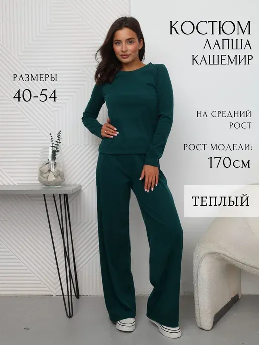Костюм со штанами лапша-кашемир больших размеров трикотажный