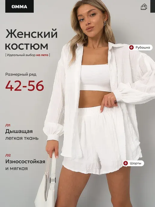 костюм летний с шортами хлопок