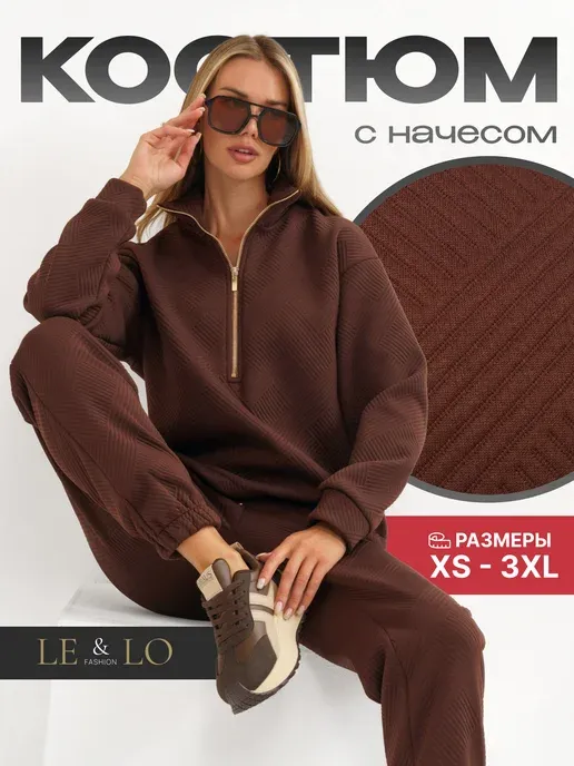 Костюм спортивный с начёсом полузамок