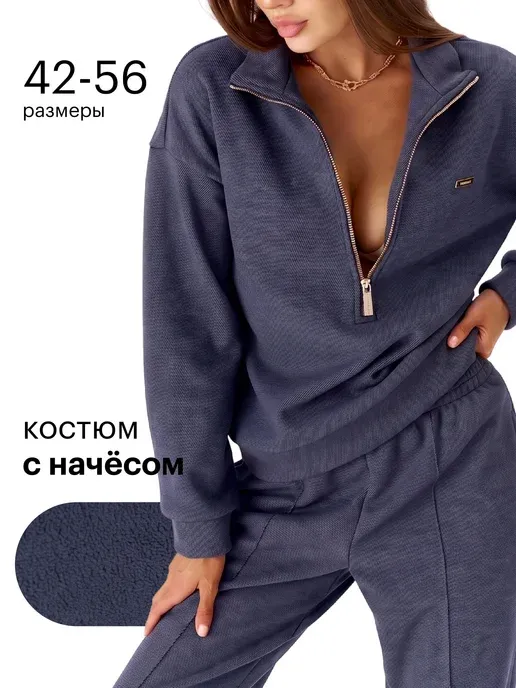 Утепленный трикотажный костюм брючный с начесом