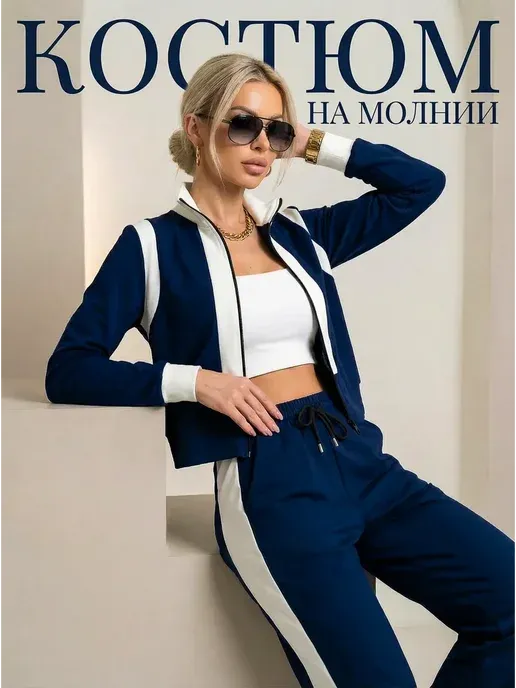 Костюм брючный на молнии