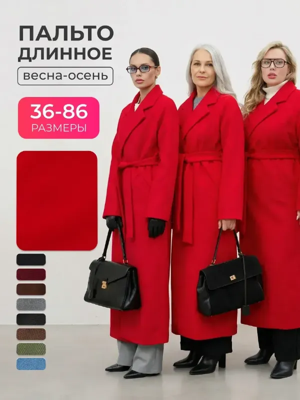 Пальто длинное осеннее большие размеры оверсайз с поясом