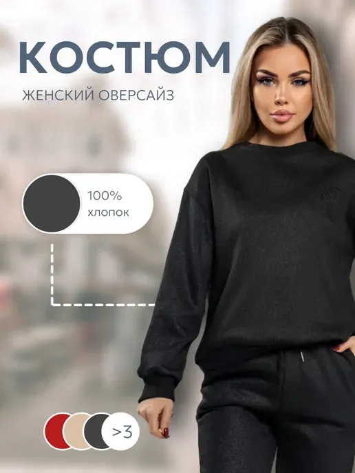 Костюм спортивный зимний с начесом