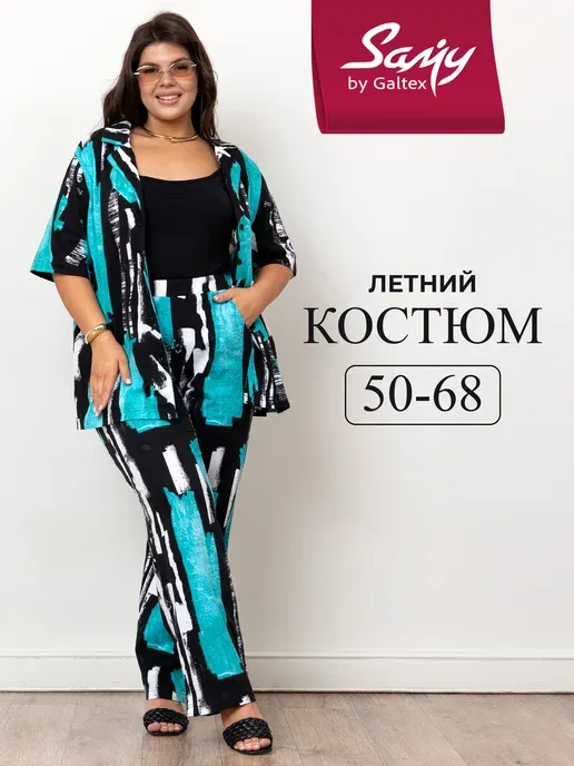 Костюм женский больших размеров