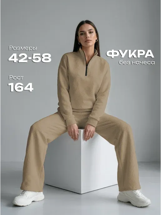 Спортивный костюм больших размеров трикотажный