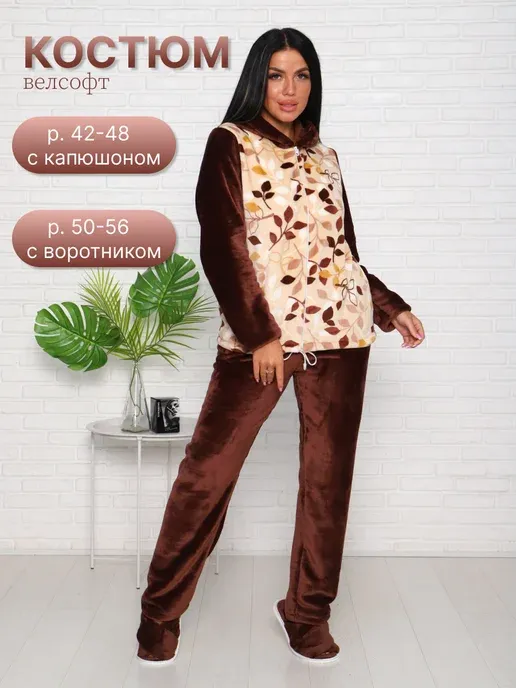 Домашний костюм из велсофта