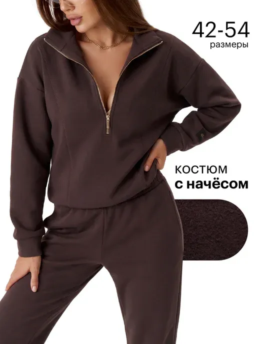 Спортивный костюм с начесом полузамок