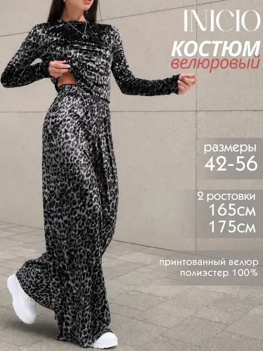 Велюровый костюм повседневный с брюками палаццо на резинке