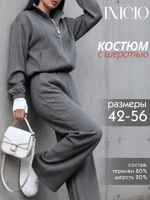 Костюм спортивный на молнии шерстяной серый