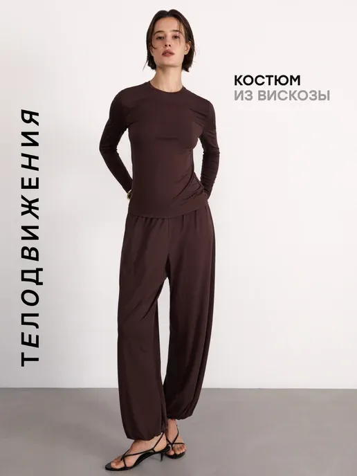 Костюм двойка брючный с лонгсливом и алладинами