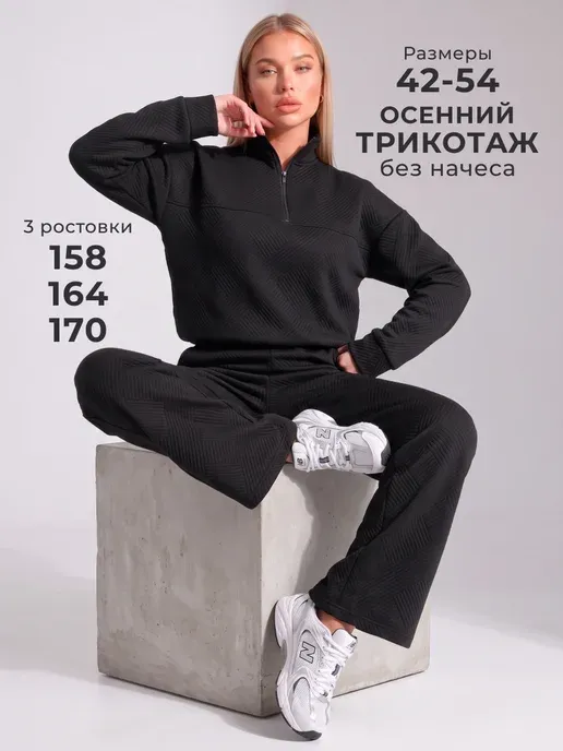 Спортивный костюм больших размеров трикотажный