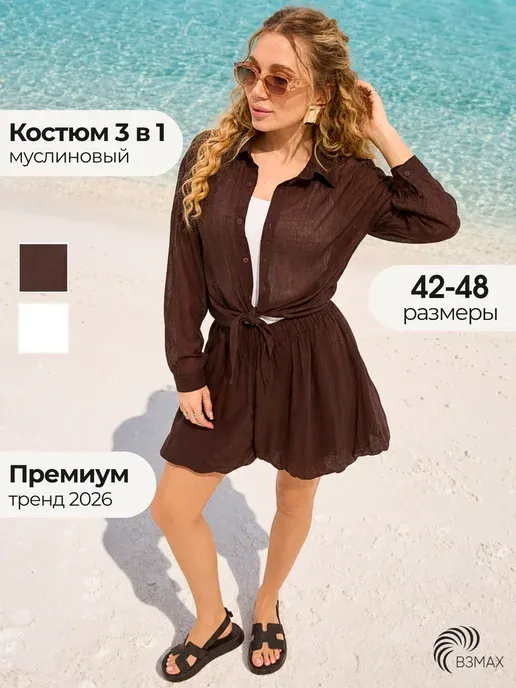 Костюм тройка летний с шортами муслиновый