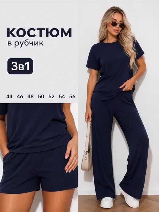 Костюм тройка лапша брючный летний с шортами