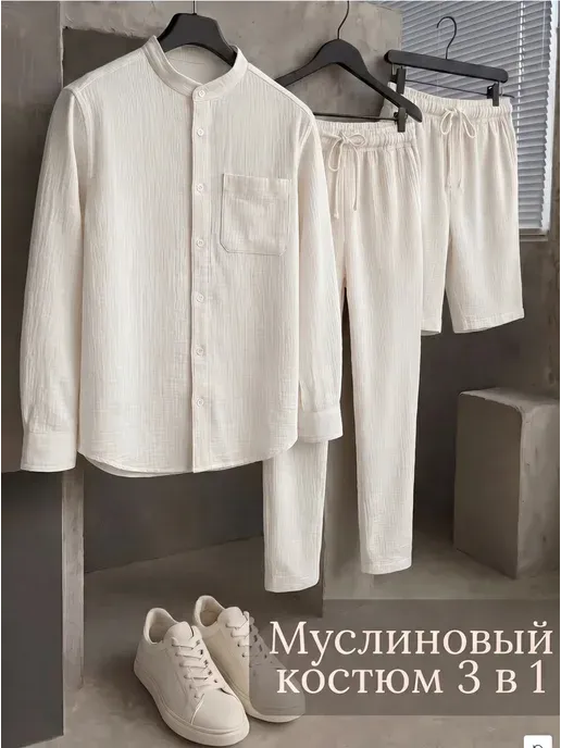 Муслиновый костюм летний тройка
