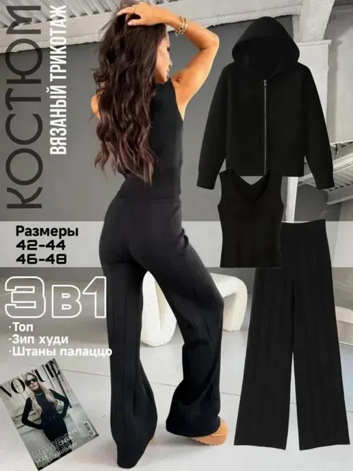 Спортивный костюм трикотажный вязаный тройка