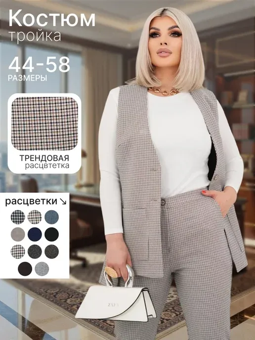Костюм брючный с жилеткой и лонгсливом