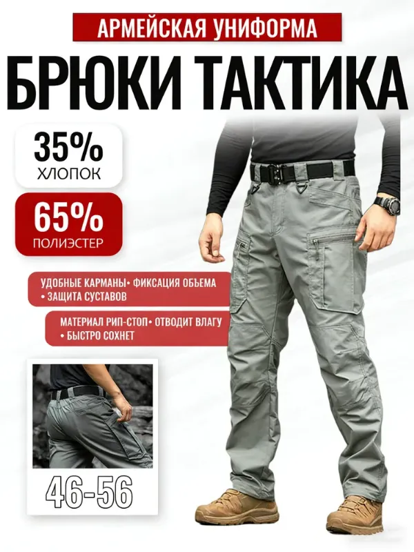 Брюки тактические