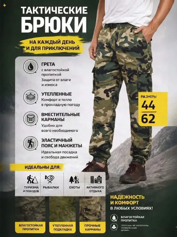 Брюки тактические для охоты и рыбалки Брюки тактические на флисе