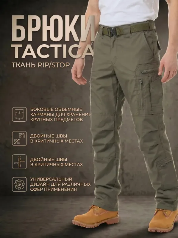 Брюки тактические