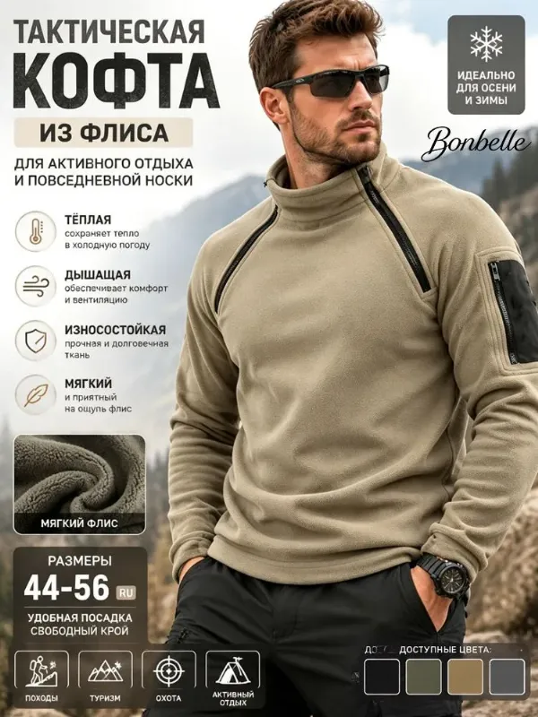 Рубашка тактическая Bonbelle