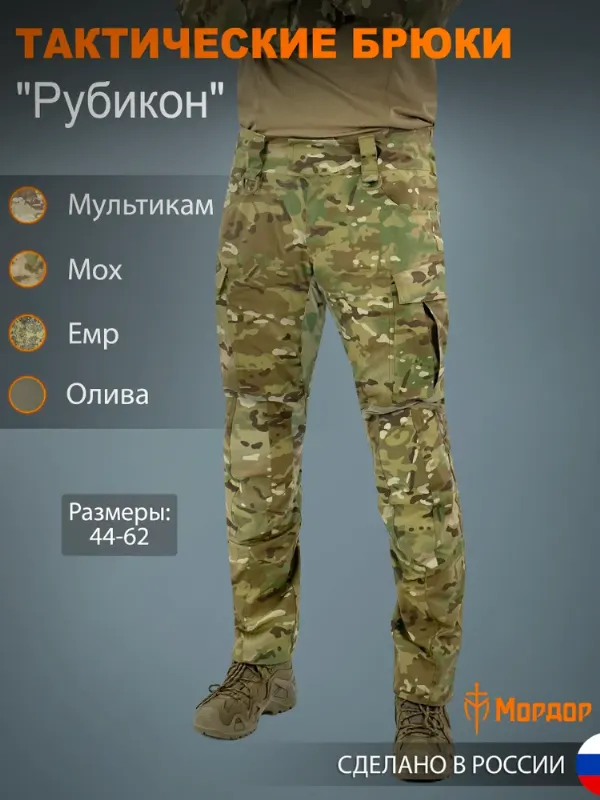 Брюки тактические для охоты и рыбалки Мордор "Рубикон", мужские тактические брюки NyCo рип-стоп с усиленными коленями и четырьмя карманами