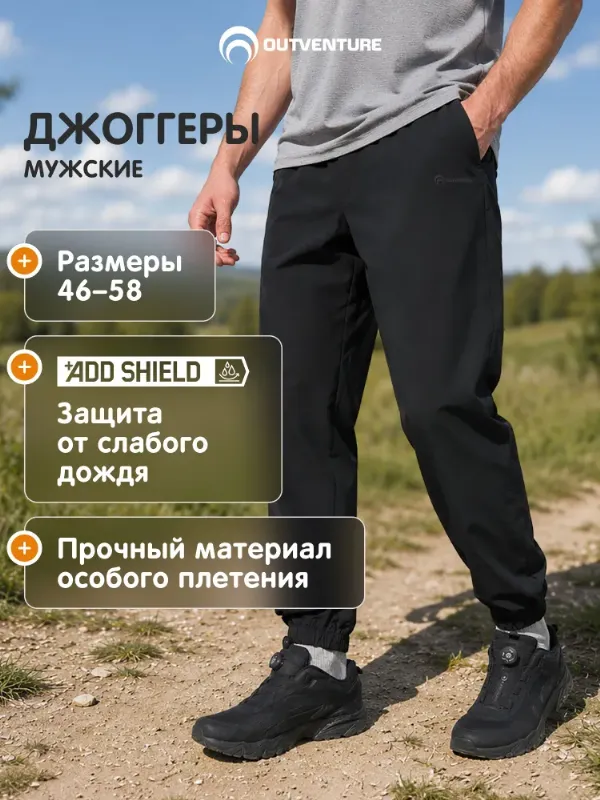 Брюки Outventure