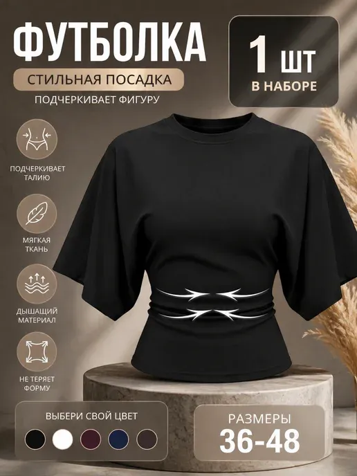 Облегающая футболка с широкими рукавами летучая мышь