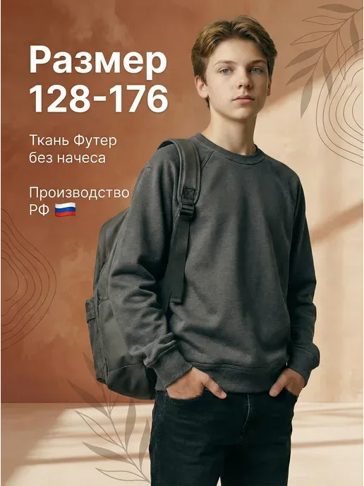 Свитшот для подростка 7-16 лет без начеса оверсайз