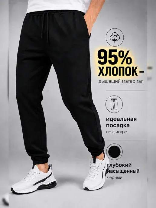 Спортивные штаны