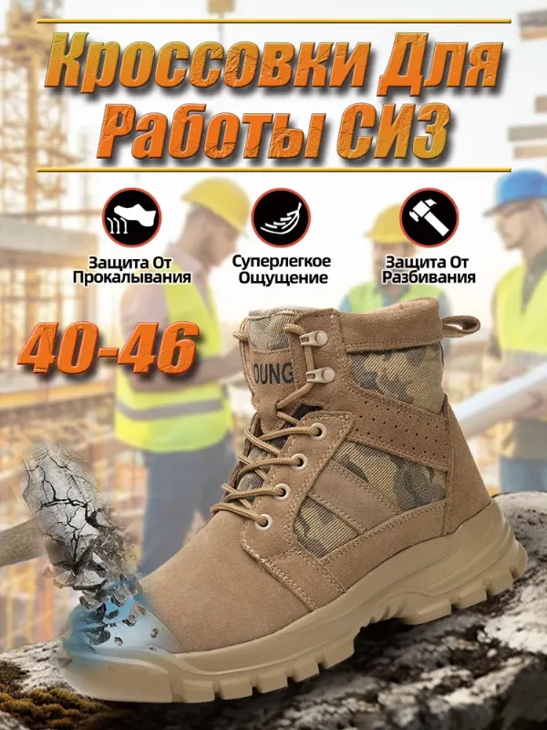 Ботинки рабочие Переход